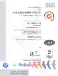 ISO 14001 质量环境体系认证