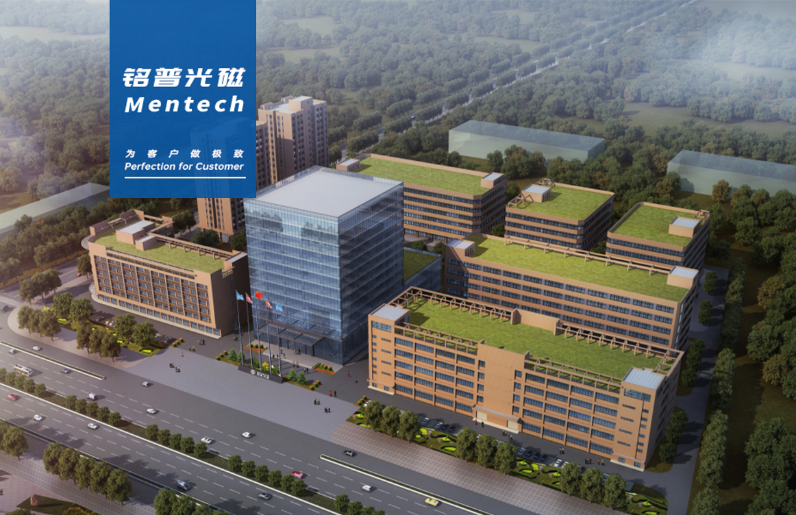 官宣！铭普光磁被认定为“广东省省级企业技术中心”