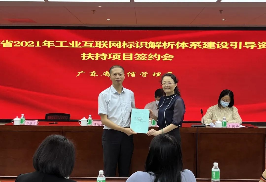 铭普签约广东通信局，参与广东省2021工业互联网标识项目建设